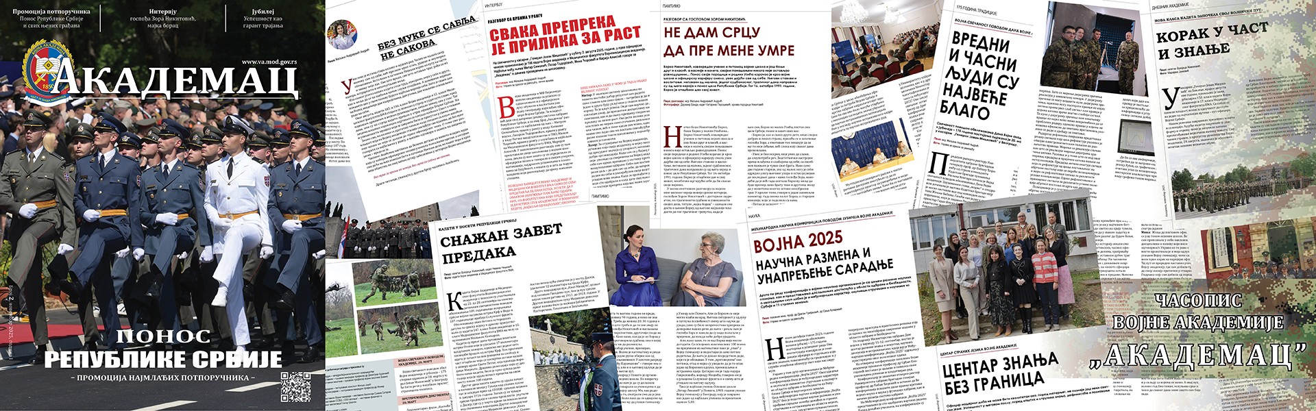 Часопис Војне академије „АКАДЕМАЦ”