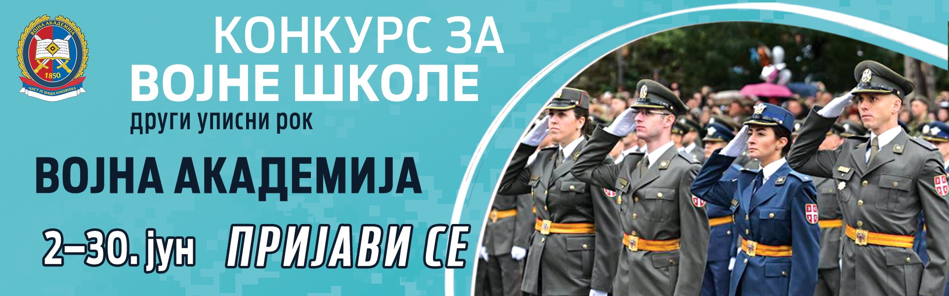 Drugi upisni rok za Vojnu akademiju