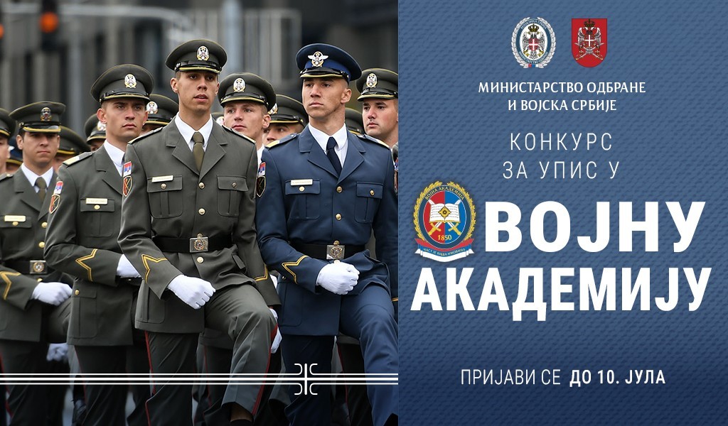 Конкурс за пријем кандидата из грађанства у Војну академију